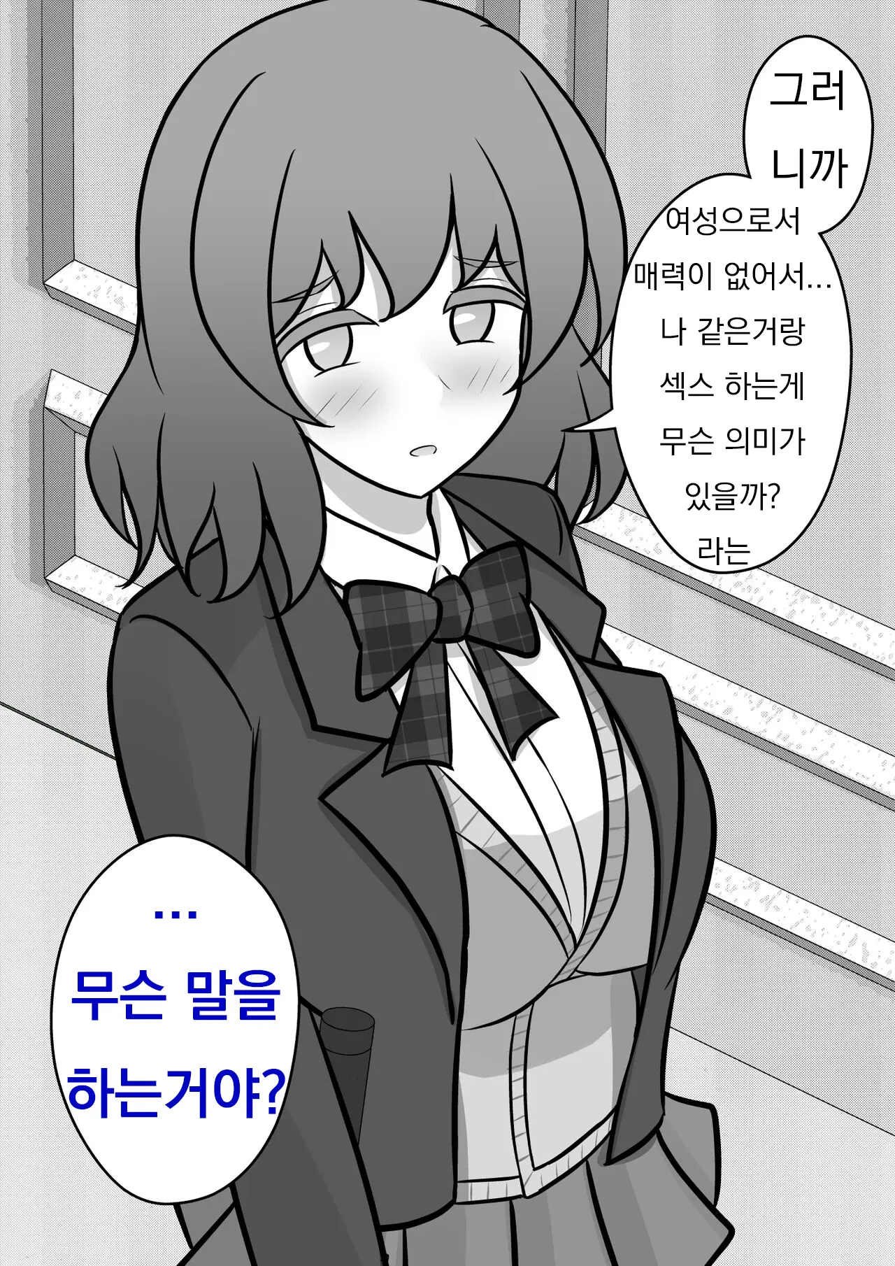 Danjoi 1:39 No Heikou Sekai Wa Omoi No Hoka Futsuu Ijou Hen | 남녀비 1:39의 평행세계는 의외로 평범 -이상편- Part 1